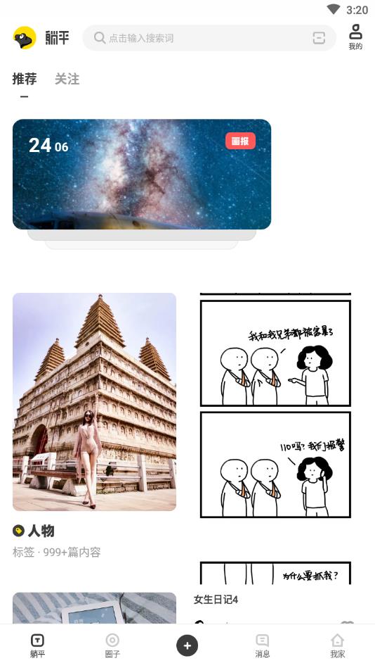 躺平官方版