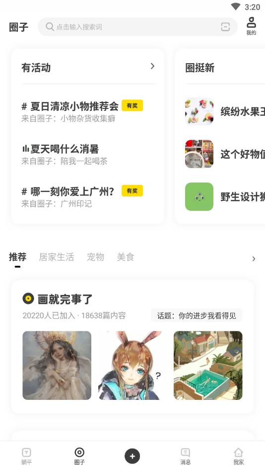 友啥官方版