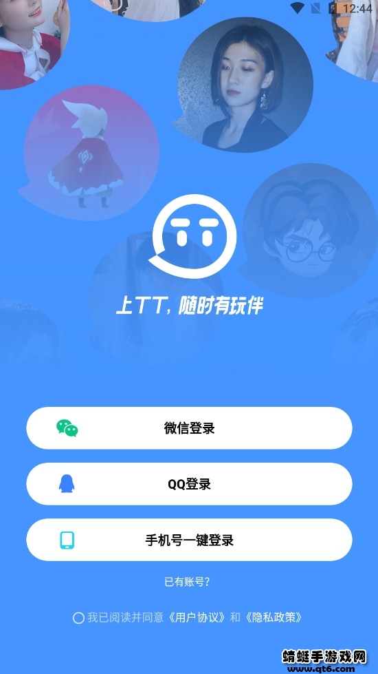 tt语音手机安卓版