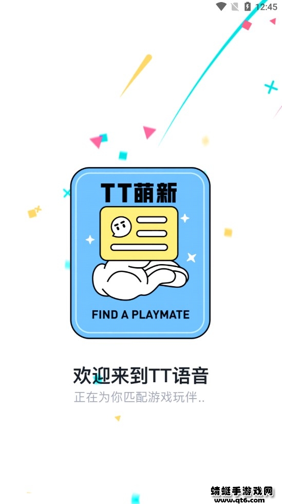 tt语音手机安卓版