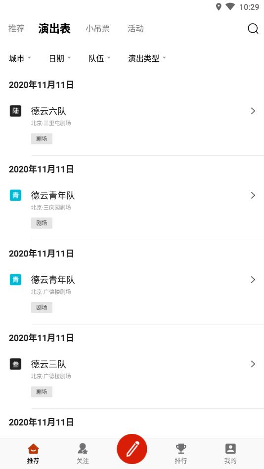 德云天团官方版
