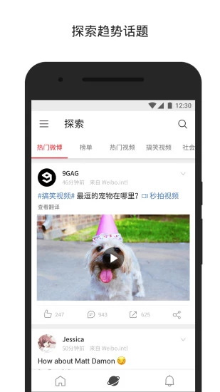 微博国际版app