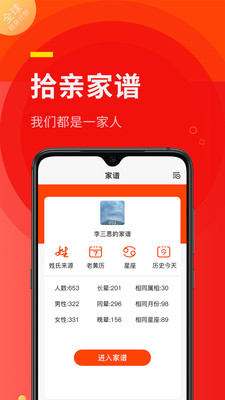 拾亲家谱