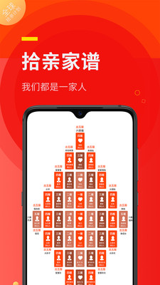 拾亲家谱