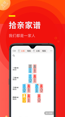 拾亲家谱