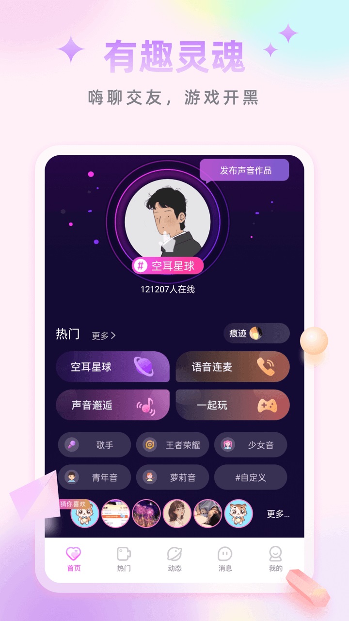 空耳手机端