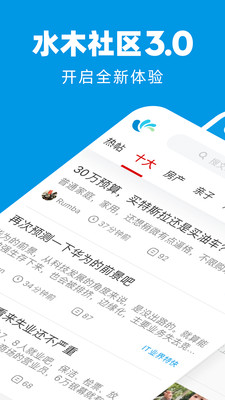 水木社区app安卓
