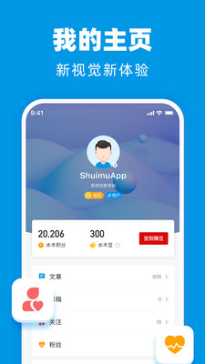 水木社区app安卓