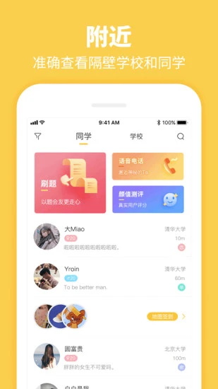 summer校园交友软件