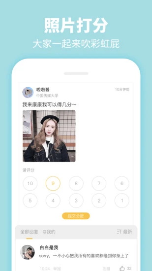 summer校园交友软件