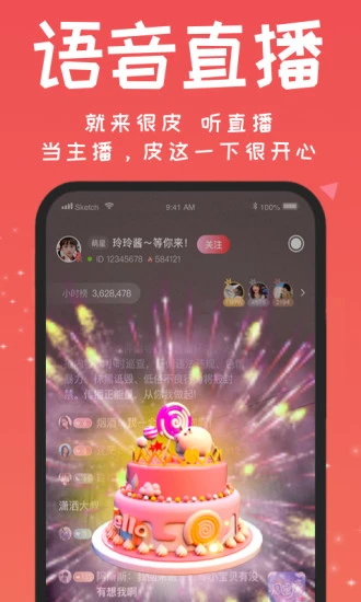 很皮语音包官方最新版
