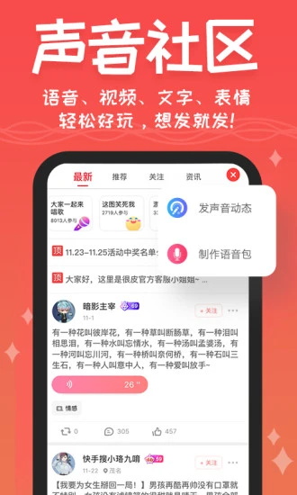 很皮语音包官方最新版