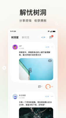 岁岁app
