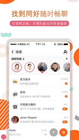 积糖交友软件