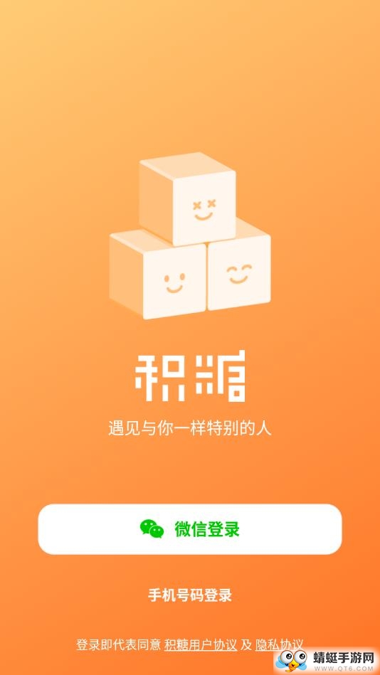 积糖交友软件