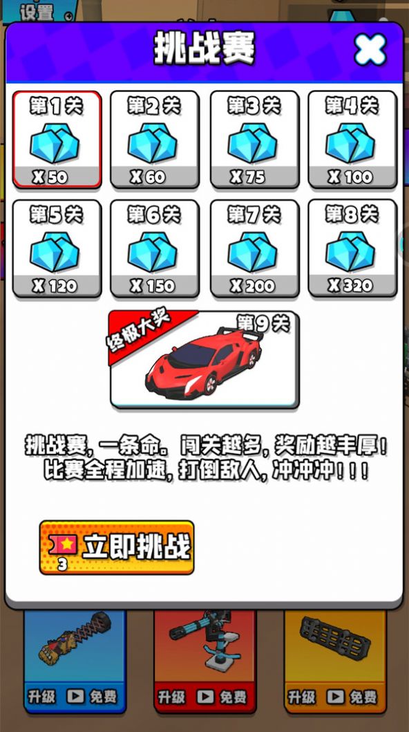 荒野汽车大乱斗游戏手机版