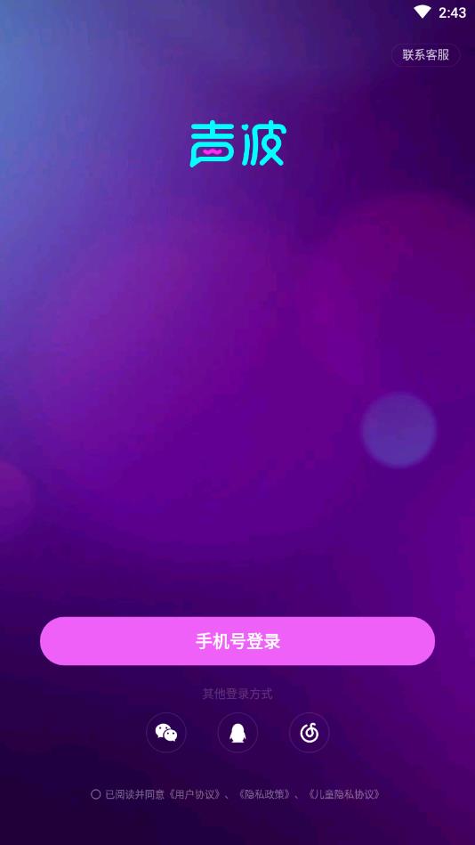 声波官方版