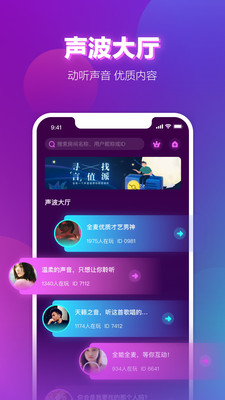 声波官方版