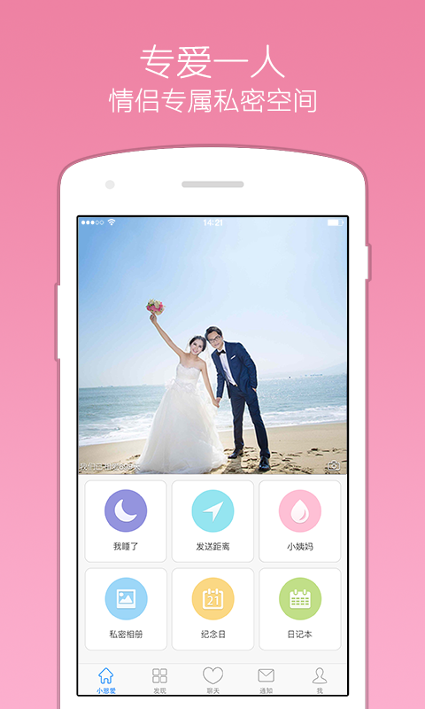 小恩爱app