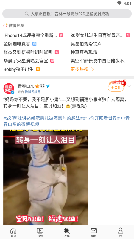 微博手机客户端
