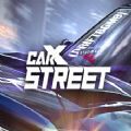 CarXStreet安卓中文正版