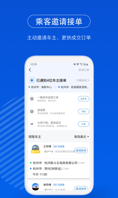 一喂顺风车最新版