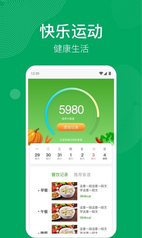 开心运动最新版