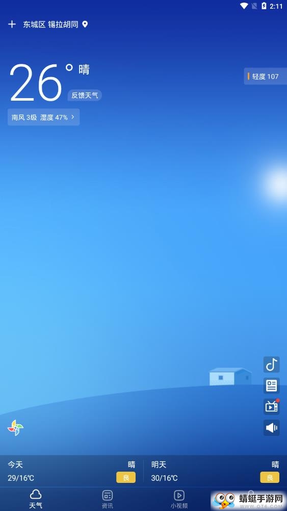 手机天气预报