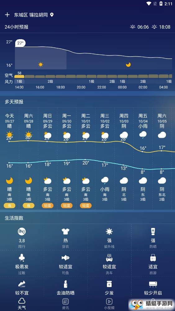 手机天气预报
