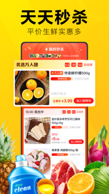 美团优选app安卓版