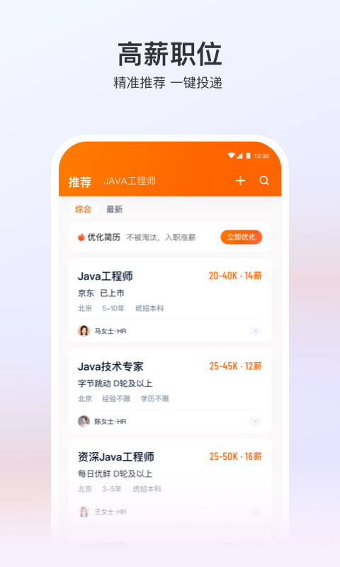 猎聘app2022