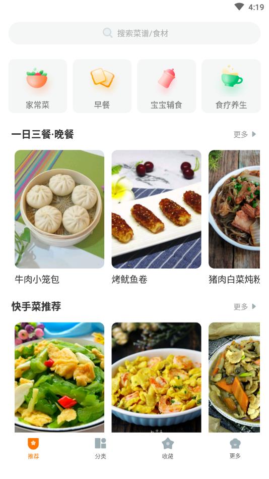 佳肴菜谱大全官方版