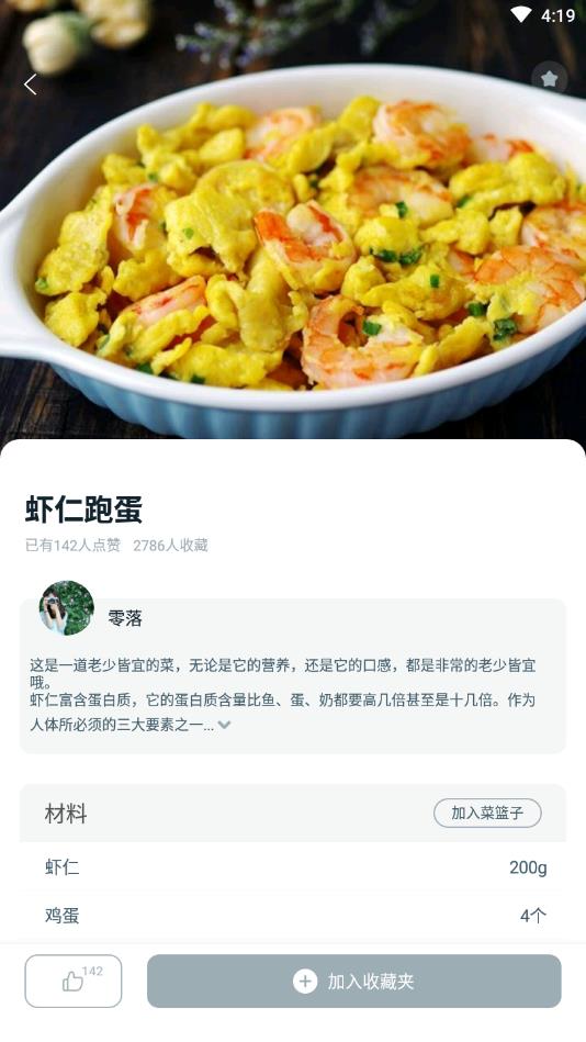 菜谱大全美食官方版