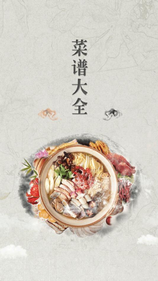 菜谱大全美食官方版