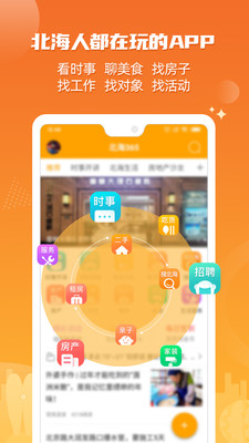 北海365网手机版官方