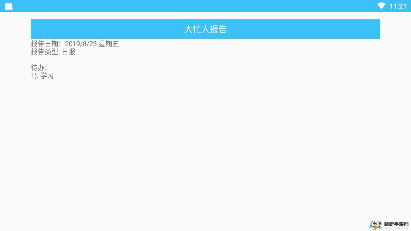 大忙人日程管理app手机版