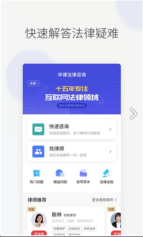 华律律师端官方版