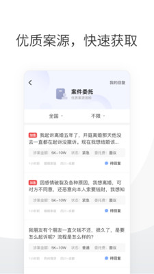 华律律师端官方版