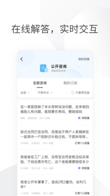 华律律师端官方版