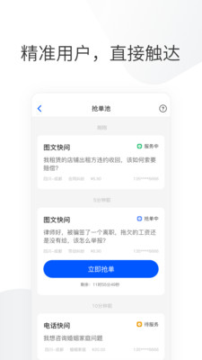 华律律师端官方版