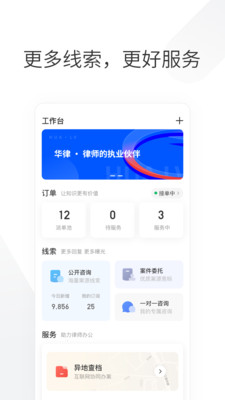 华律律师端官方版
