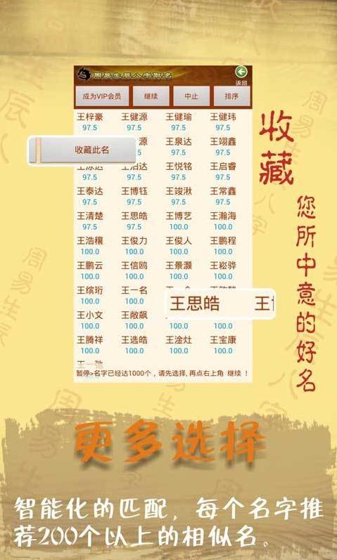 易学取名宝宝起名字会员直装版