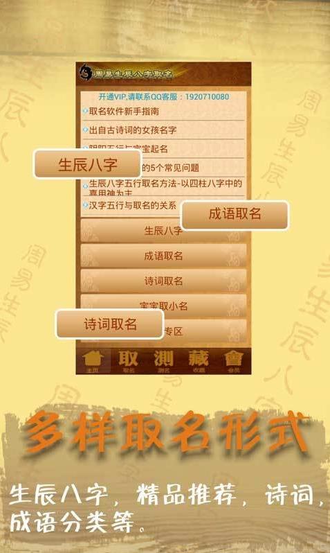 易学取名宝宝起名字会员直装版