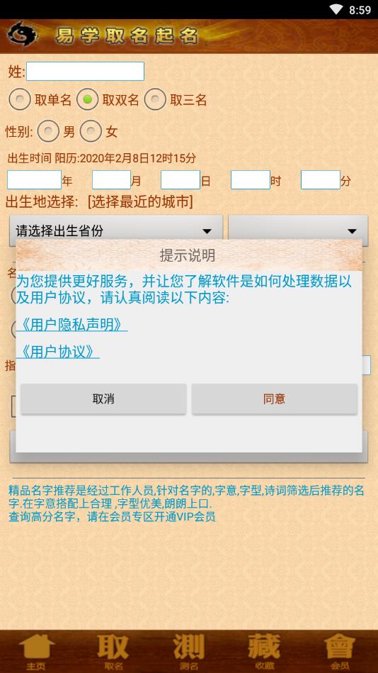 易学取名宝宝起名字会员直装版