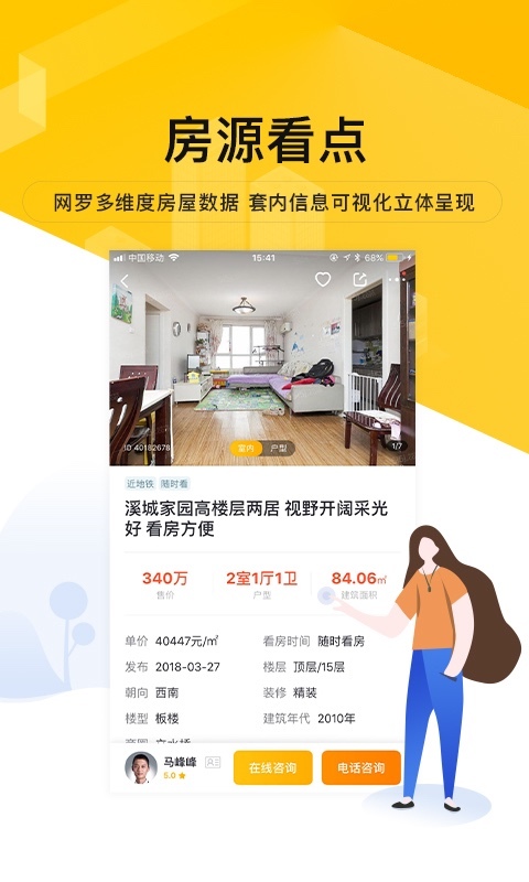 我爱我家客户端APP