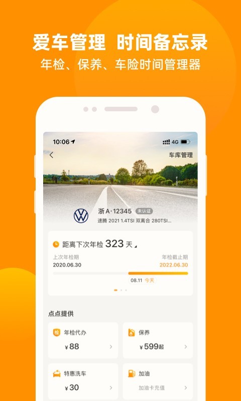 车点点客户端