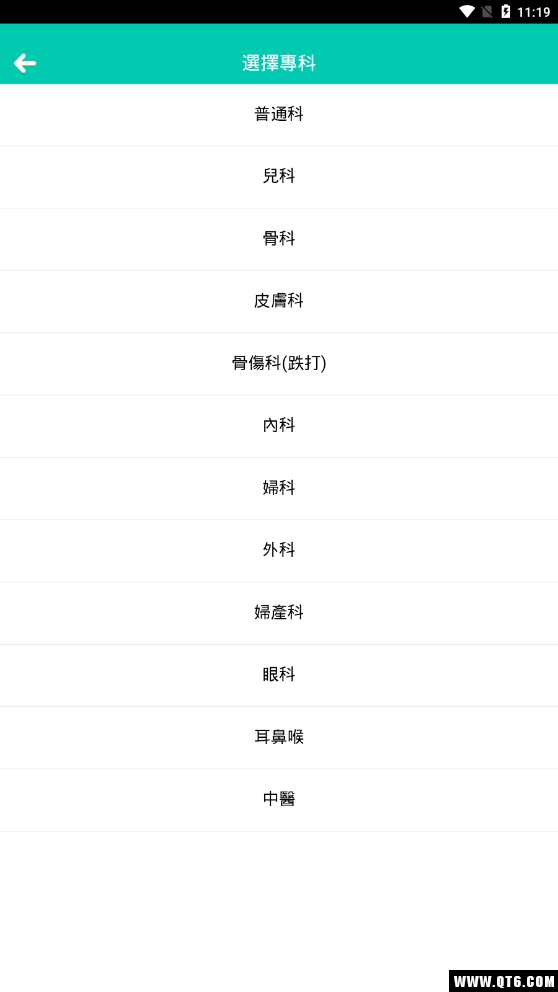 挂号用戶版最新版