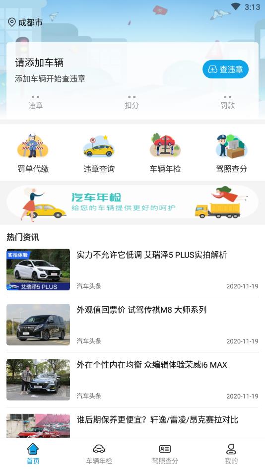 123车辆违章查询官方版