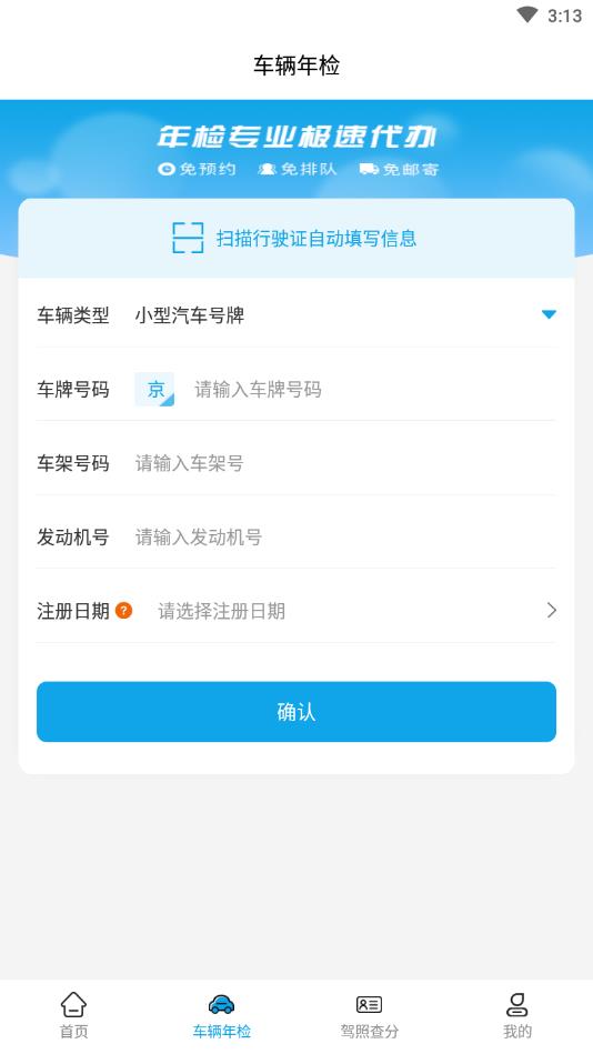 123车辆违章查询官方版