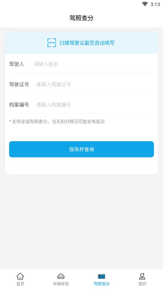 123车辆违章查询官方版